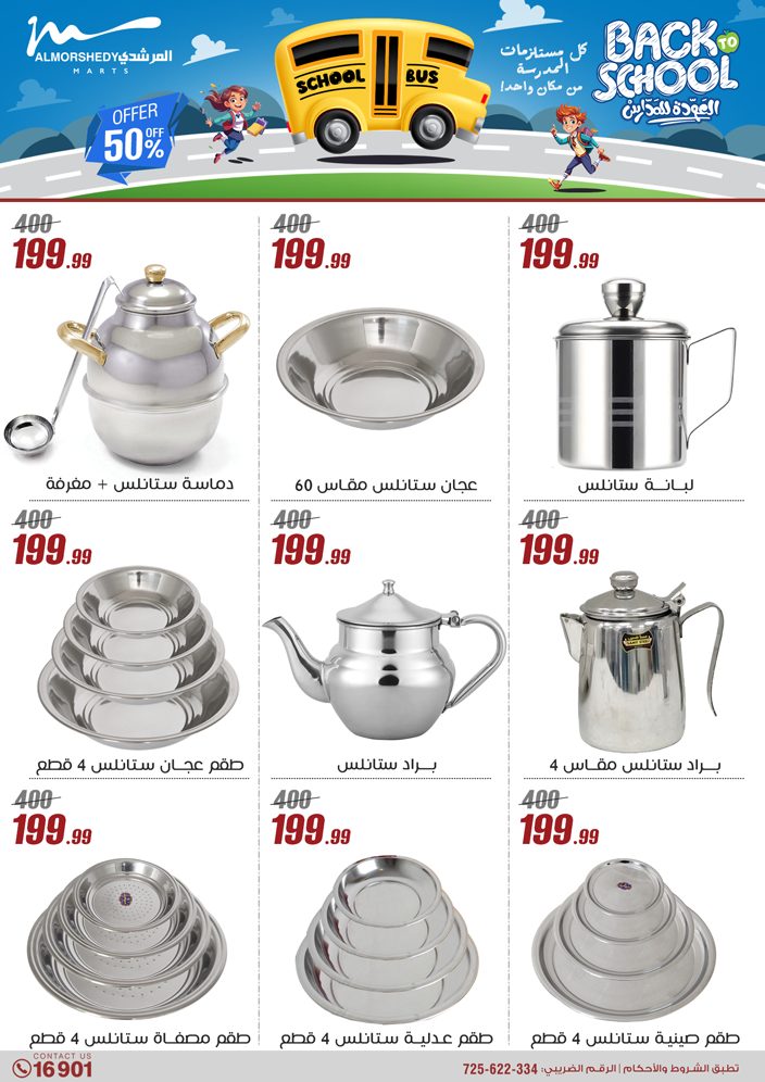 almorshedy offers from 17jul to 2jun 2025 عروض المرشدى من 17 يوليو حتى 2 يونيو 2025 صفحة رقم 124